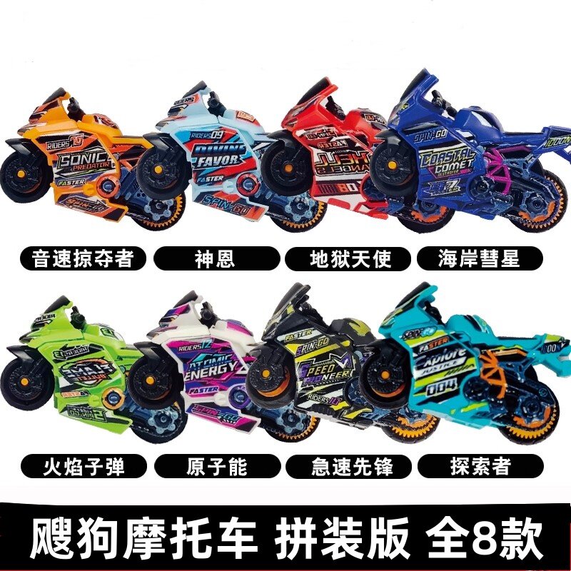 正版飕狗摩托车惯性轨道车搜狗摩托车模型sogo迷你摩托车男孩玩具