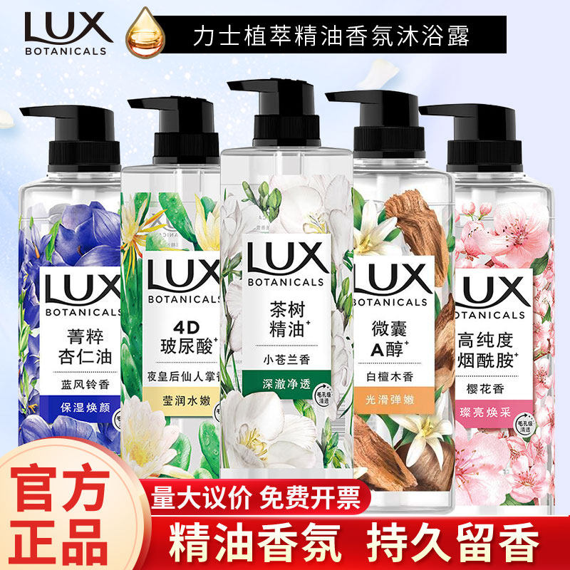 力士植萃沐浴露小苍兰樱花天堂鸟仙人掌清洁滋润无硅油留香男女