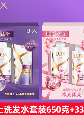 力士洗发水露650g330g桃花沁香水润含玻尿酸补水保湿柔亮礼盒装