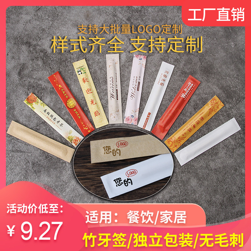 商用一次性单头牙签 机制四边压合独立包装 商用牙签1000包2000支