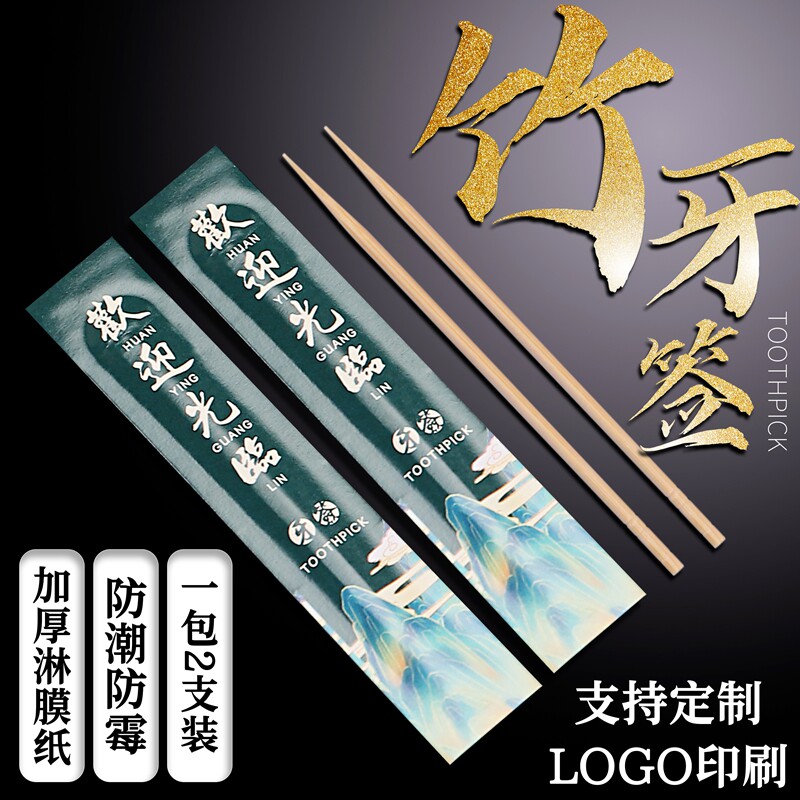 一次性小包装牙签竹独立包装