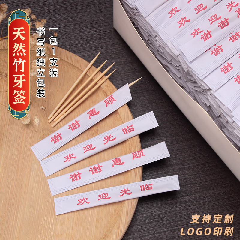 1包1支装欢迎通货单头尖竹牙签小包装独立包装餐饮打包牙签1000包 - 封面