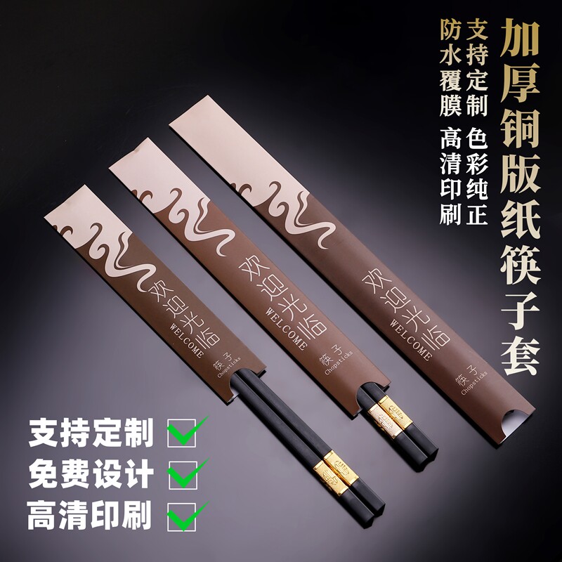 次性筷子套加厚铜版纸餐饮筷子套