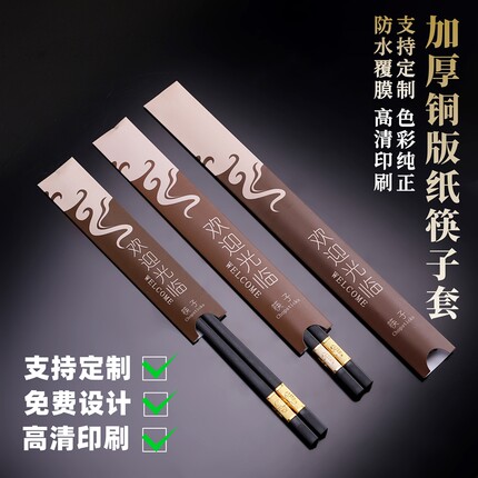 logo定制印刷一次性筷子套加厚铜版纸餐饮筷子套防水防潮筷子套