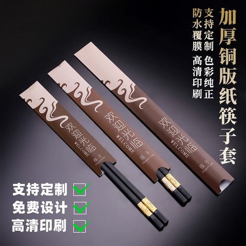 次性筷子套加厚铜版纸餐饮筷子套