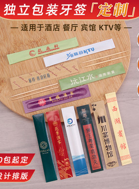 定制印刷LOGO牙签独立包装