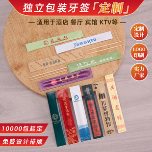 定制印刷LOGO牙签独立包装酒店餐饮 小包装打包牙签 铜版纸淋膜纸