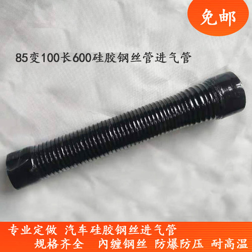 汽车改装 耐高温高压 硅胶软管空滤连接管水管85*100*600