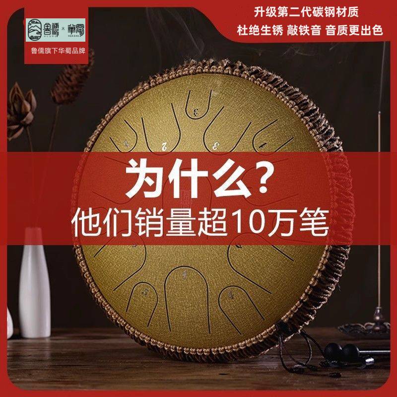 直播价199元华蜀鲁儒空灵鼓14寸15音D调初学者成人钢舌鼓打击乐器