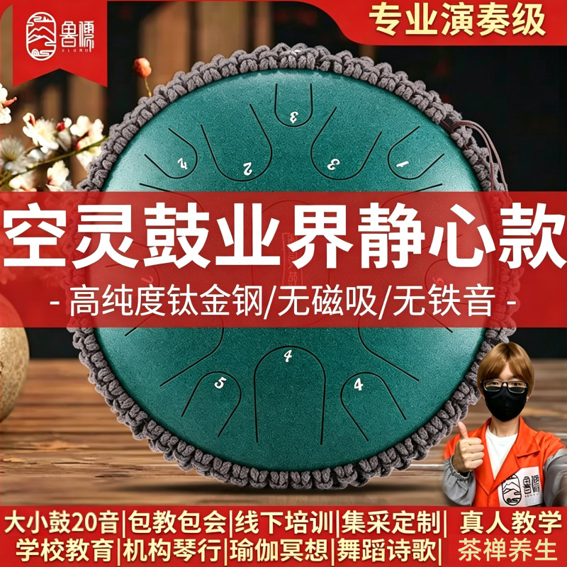 鲁儒高纯度钛金钢空灵鼓14寸15音D调316钢材非304中老年初学
