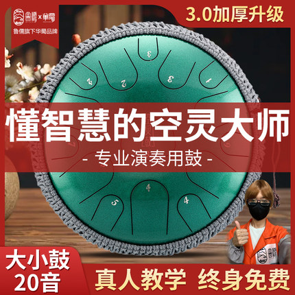 鲁儒珠光钛钢空灵鼓14寸15音D调成人专业演奏高品质钢舌鼓打击乐
