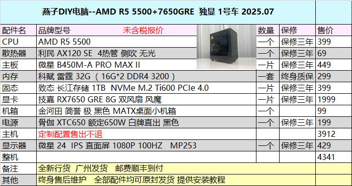 燕子DIY电脑R55500推荐配置