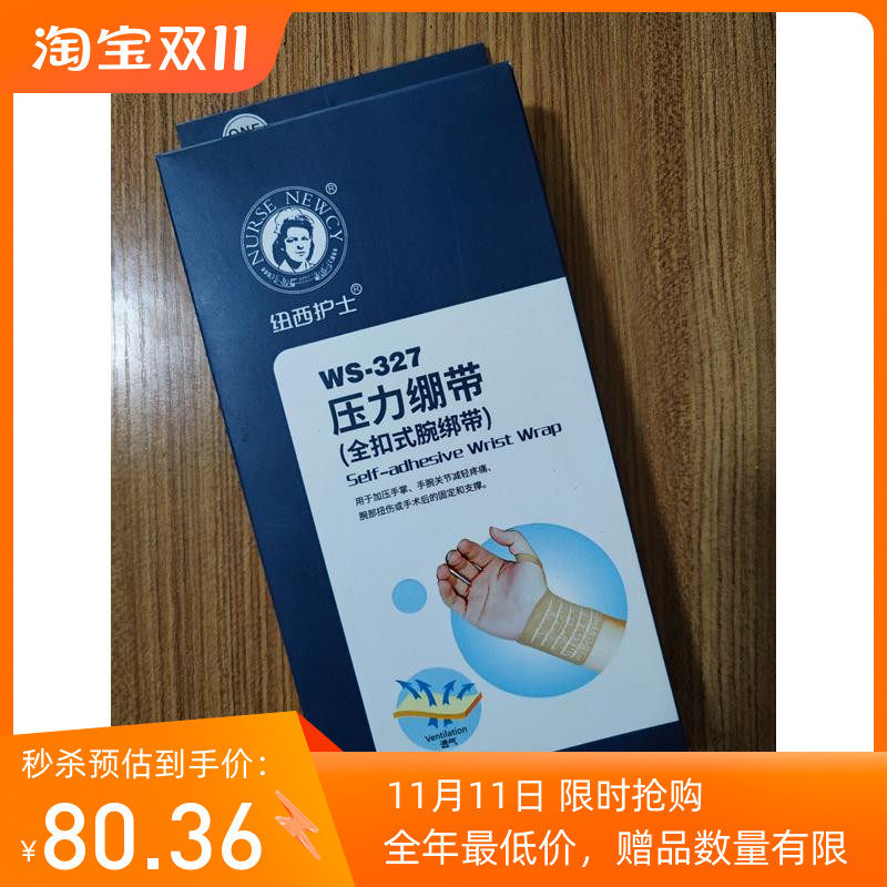 纽西护士压力绷带全扣式腕绑带加压手腕保护关节保暖护腕正品包邮