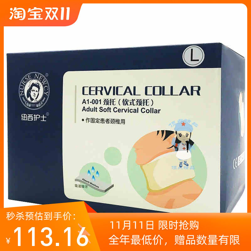 纽西护士颈托护颈家用透气护颈带成人儿童颈椎固定器颈部护颈矫正