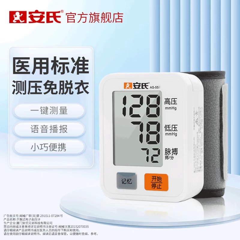 安氏腕式血压计测量仪全自动电子家用高精准医用量血压表AS-55i