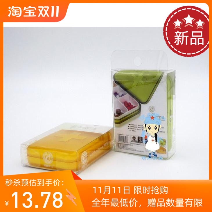 纽西护士迷你随身带多功能透明储物盒4格6格便携分开储物药盒