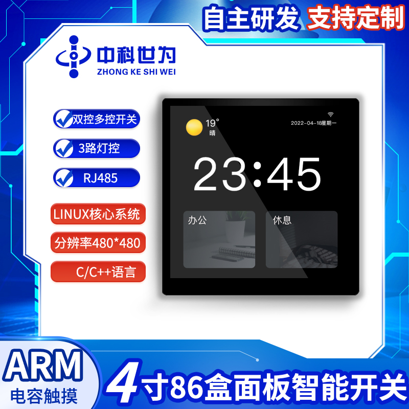 4寸86面板开关背景音乐二次