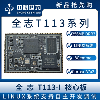 全志T113-I核心板ARM Cortex-A7x2-核心板彩屏驱动MIPI屏LVDS屏