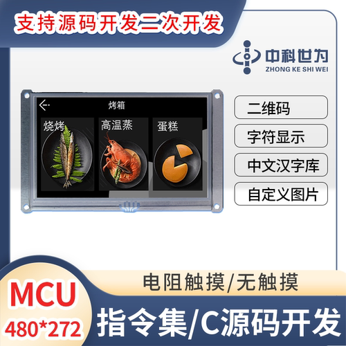 液晶屏MCU4.3寸指令集串口模块