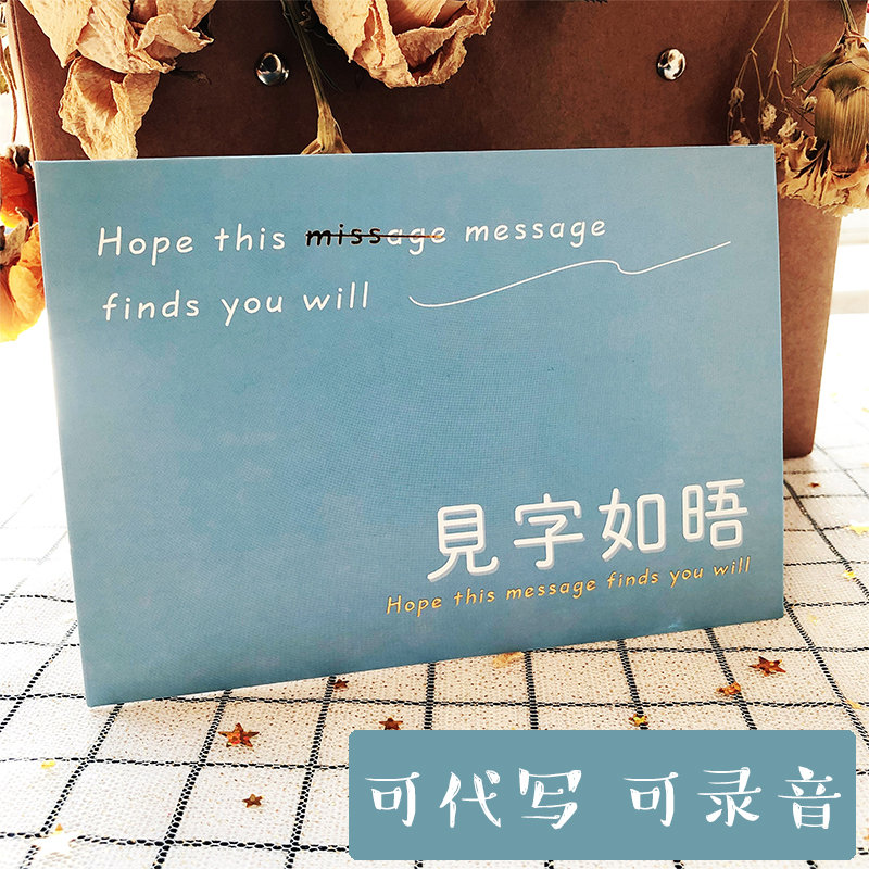 见字如晤圣诞情人节文艺录音手写贺卡代写定制高端小清新烫金礼物