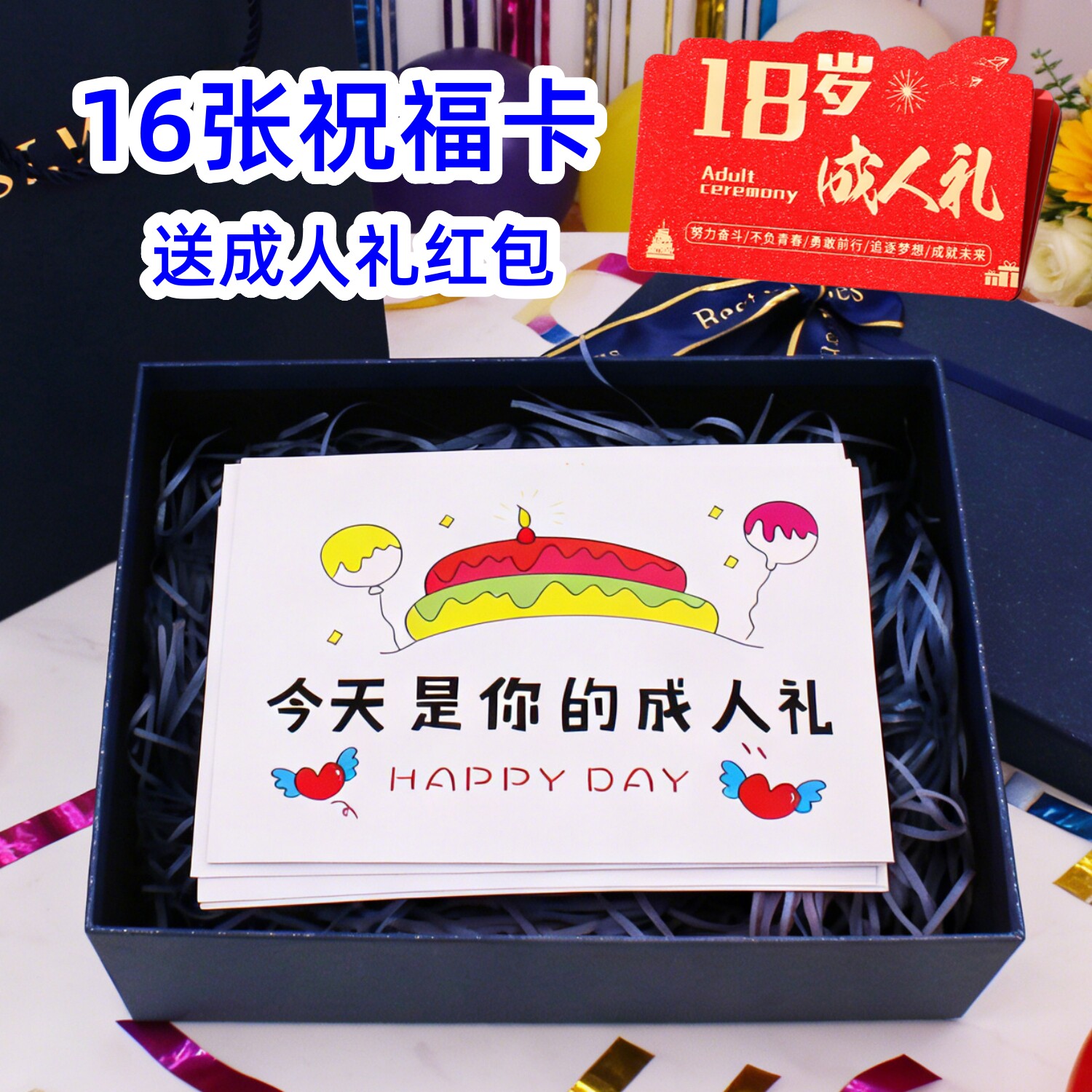 18岁成人礼礼物女孩十八男生女生成年仪式感礼盒贺卡高考祝福卡片