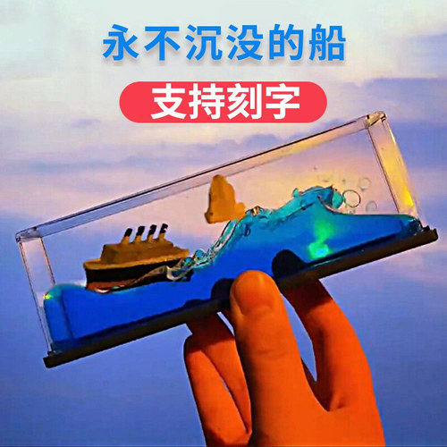 可刻字代写贺卡永不翻的船