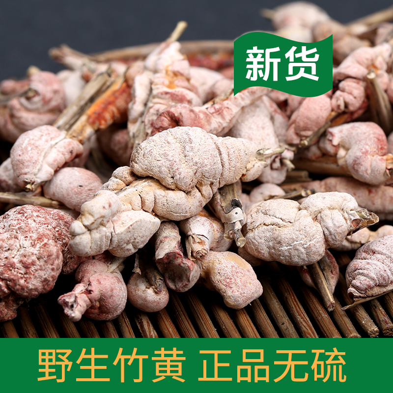 竹黄包邮 野生正品 竹花 竹三七 淡竹花 苦竹花竹茧 2018新品100g在类目 传统滋补营养品, 药食同源食品, 其他药食同源食品中 - 来自Buy2taobao.com提供专业的淘宝代购服务