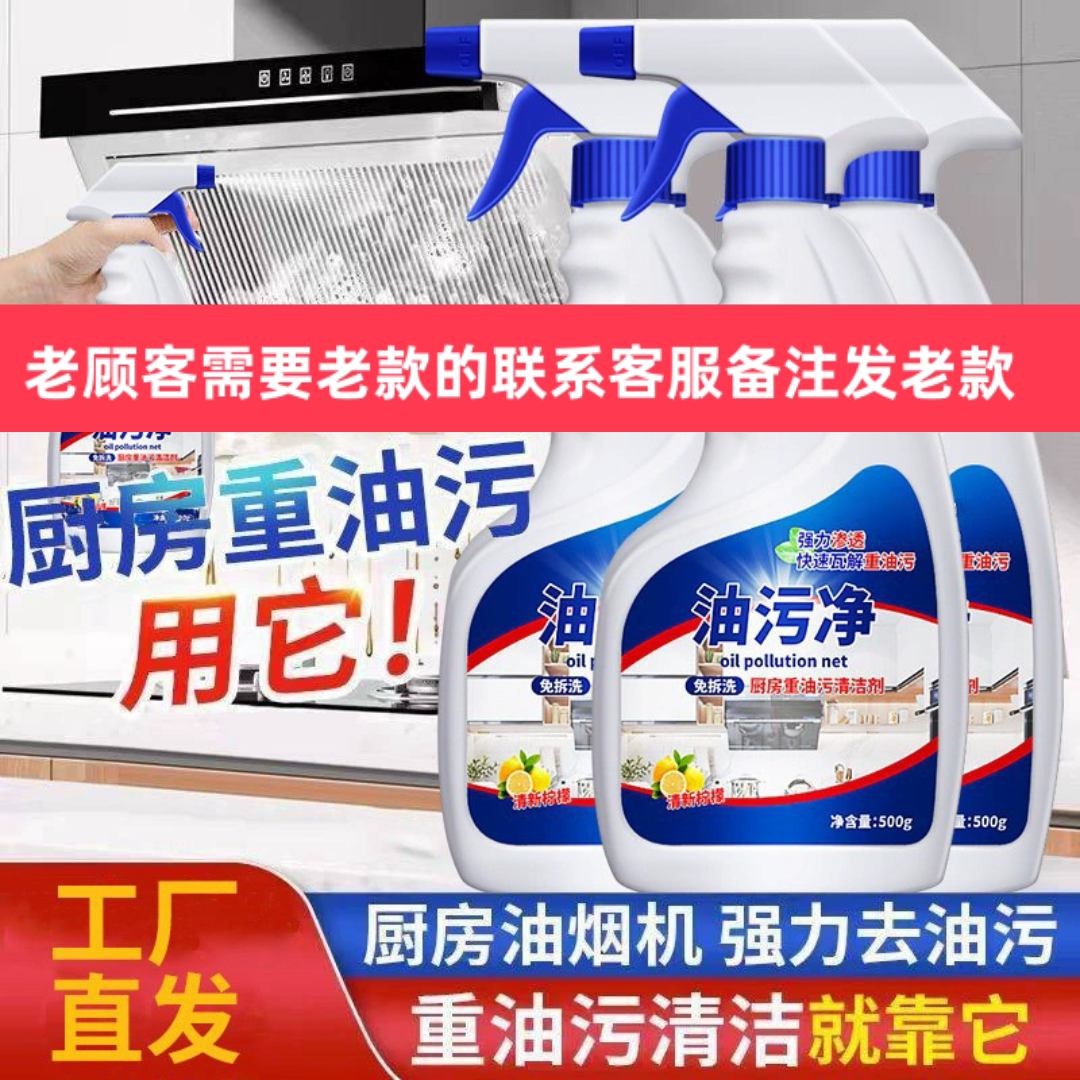 厨房重油污油污清洁剂威飘泡沫图片