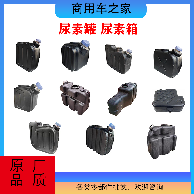 适用货车东风天龙天锦大力神汽车尿素箱三环尿素罐十通大运尿素壶