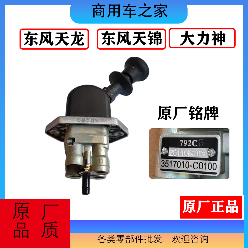 适用东风天龙大力神天锦原厂手刹断气刹开关手控阀气动手刹挂车阀