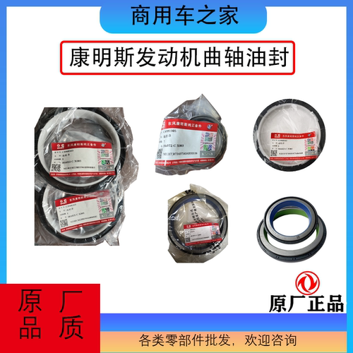 康明斯发动机曲轴油封型号齐全