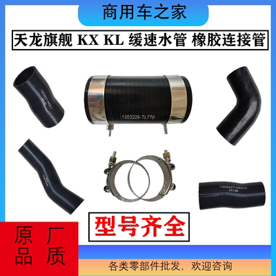 原厂天龙旗舰KXKL液缓水管卡箍