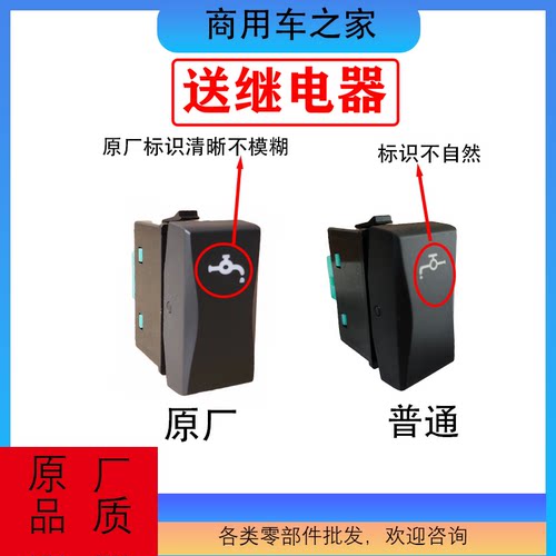 东风天龙旗舰王者版淋水开关
