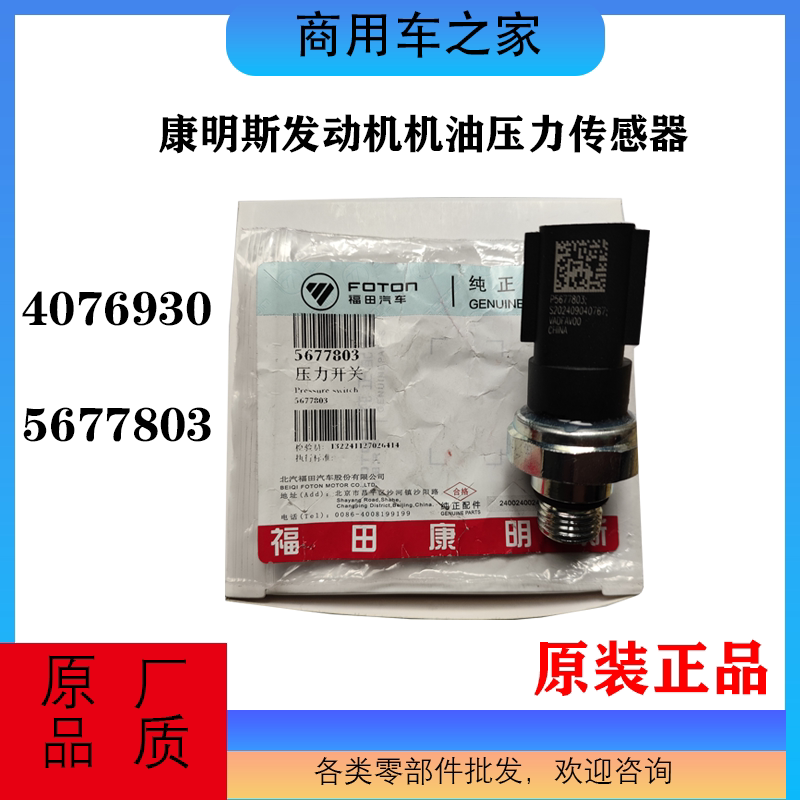 康明斯发动机机油压力传感器原装