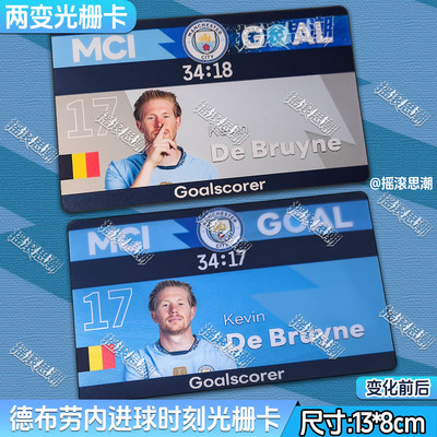 英超曼城德布劳内进球瞬间闪卡收藏球星两变光栅卡