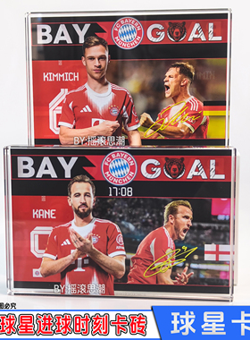 拜仁球星卡砖凯恩基米希穆西亚拉