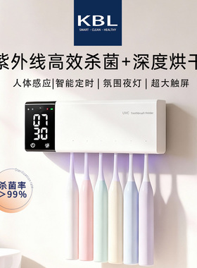 KBL牙刷消毒器智能插电款感应