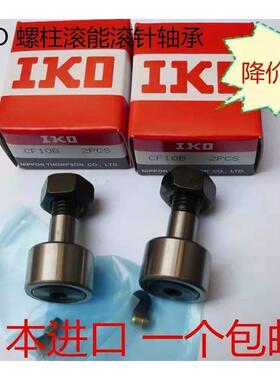 IKO滚针轴承CR 8 10 10-1 12 14 16 18 20 22 24 26 28 30 B UU