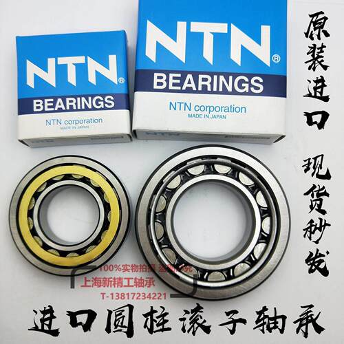 NTN轴承NF322 324 326 328 405 406 407 408 409 410 411 412E EM
