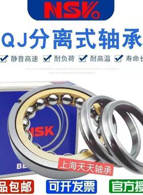 NSK角接触轴承QJ216 217 218 219 220 222 224 226 228 230 232M