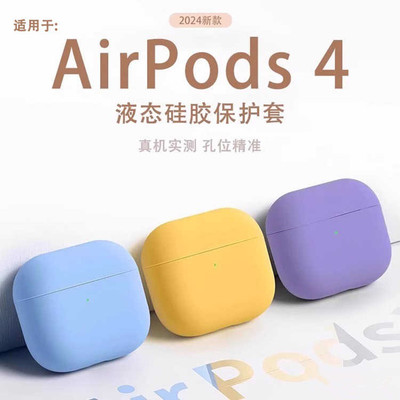 苹果pro3代保护套液态硅胶适用AirPods无线蓝牙耳机壳airpodspro2全包超薄透明软4盒纯色2代四磨砂男女潮牌