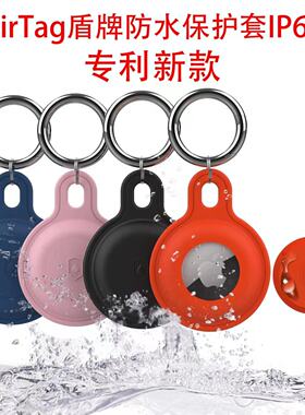 全包防水适用Airtag保护套苹果定位器钥匙扣防丢器硅胶防水塞挂绳