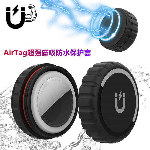适用苹果airtag保护套防丢器定位器追踪器PC高强磁吸3M粘贴全防水