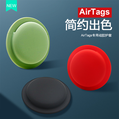 适用AirTag保护套可粘贴防丢器AirTags吸附自行车纽扣硅胶保护壳