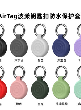 适用于苹果airtag保护套苹果tag防丢器波漾硅胶防水Airtags保护壳