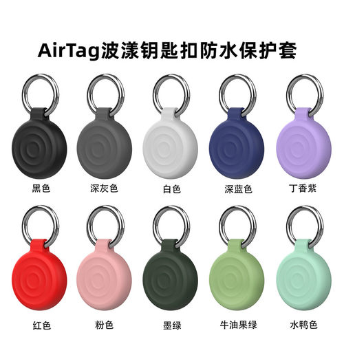 适用于苹果airtag保护套苹果tag防丢器波漾硅胶防水Airtags保护壳