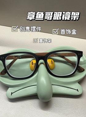 章鱼哥托盘眼镜架首饰盒收纳盘置物架笔托桌面摆件创意可爱装饰品