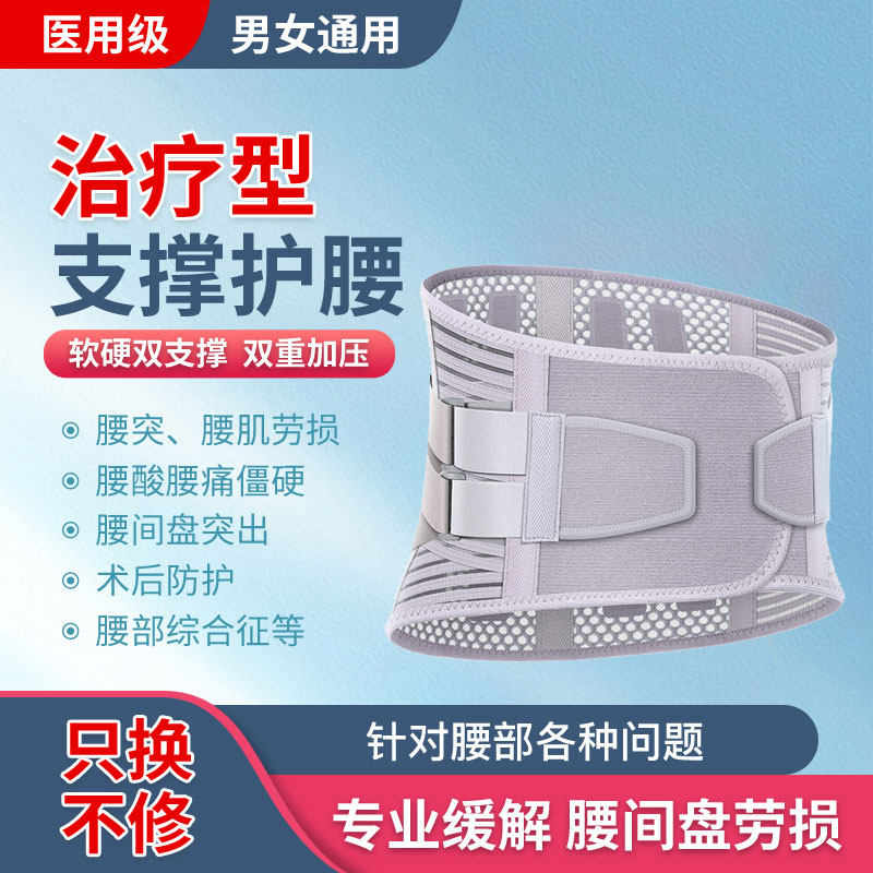 医用型护腰带腰椎间盘突出腰肌劳损腰痛骨折固定带腰托腰围钢板