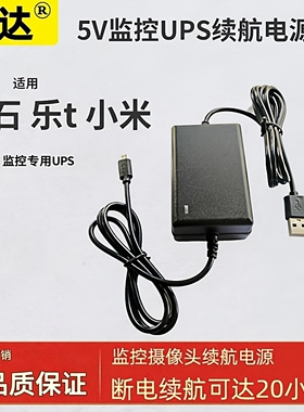 室内智能5V摄像头ups续航电源usb不间断电源监控器充电宝续航