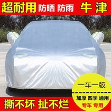 北汽威旺s50加厚牛津棉绒防晒阻燃1